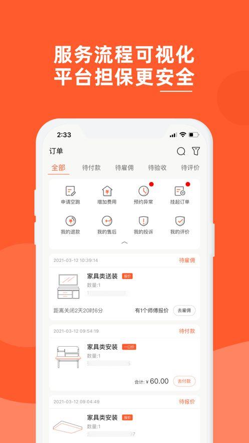 鲁班到家
