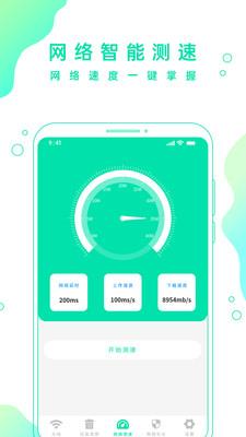 WiFi手机密码钥匙