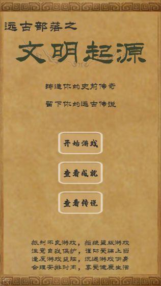 文明起源