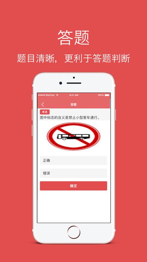 驾题测