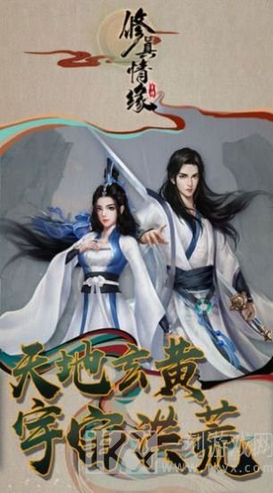 仙与仙途