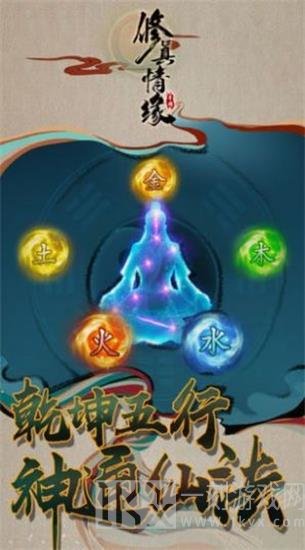 仙与仙途