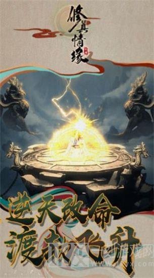 仙与仙途