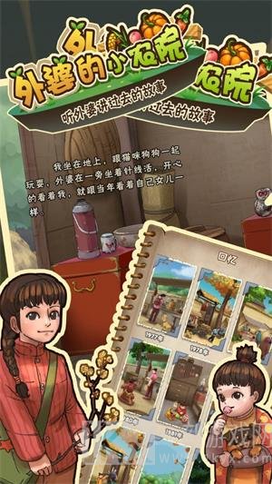 外婆的小农院2