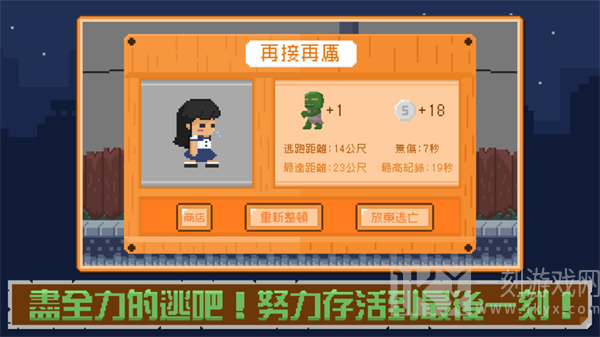 了步起逃亡之旅