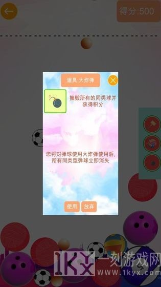 球球大合成