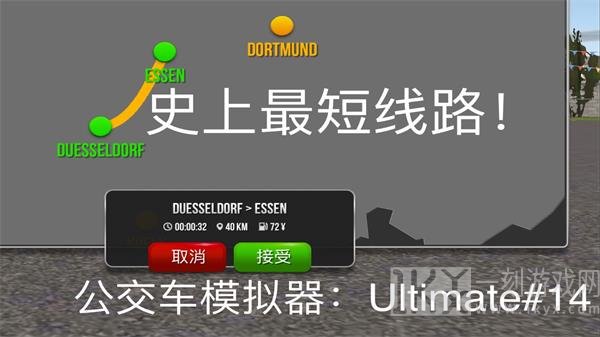 公交模拟器