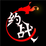 约战竞技场