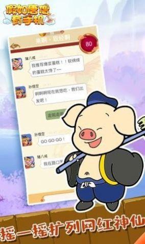 假如唐僧有了手机
