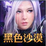 黑色沙漠MOBILE