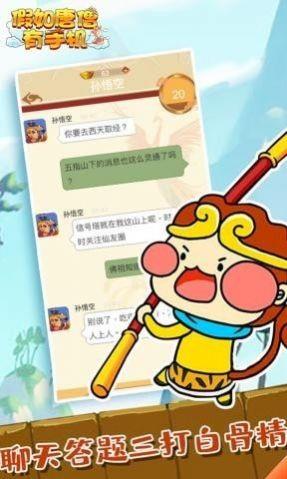 假如唐僧有了手机