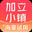 加立小镇