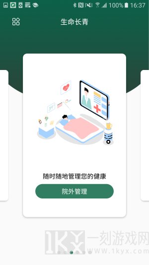 生命长青