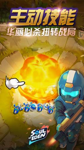 伊甸之战
