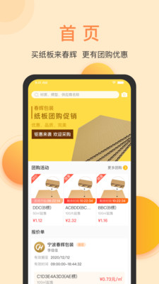 春辉包装