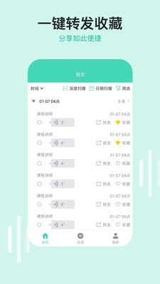 微语音下载助手