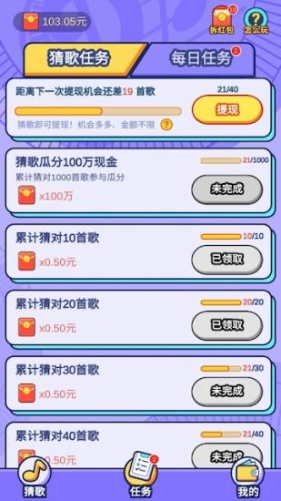 趣听歌