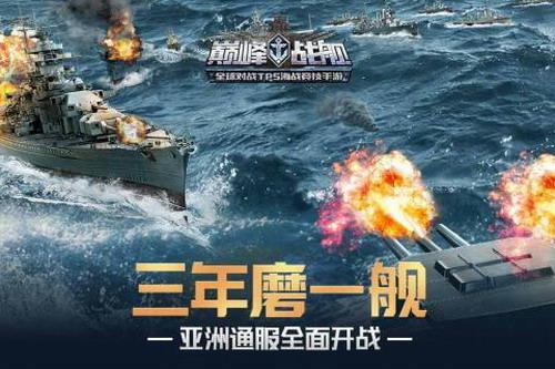 巅峰战舰
