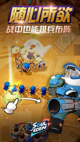 伊甸之战