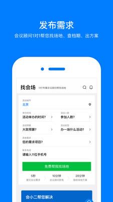 会小二