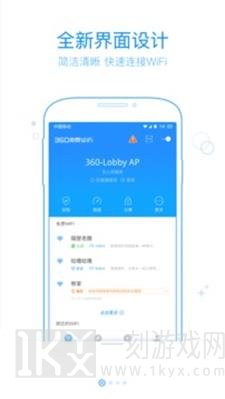 360免费WiFi