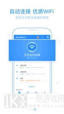 360免费WiFi