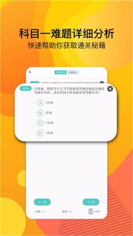 轻松学习驾考平台