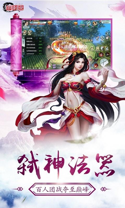 罗刹录
