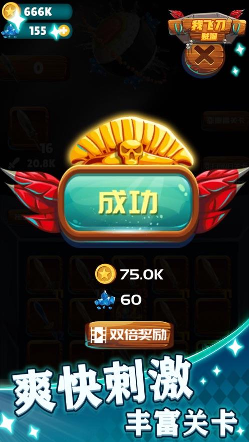 快乐小飞刀