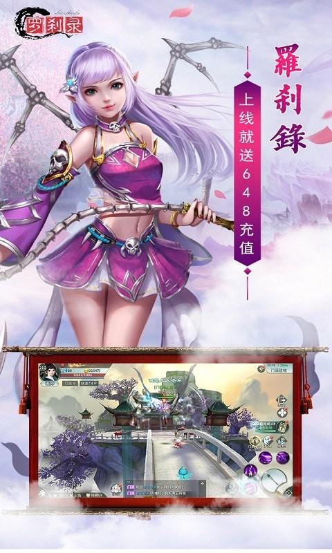 罗刹录