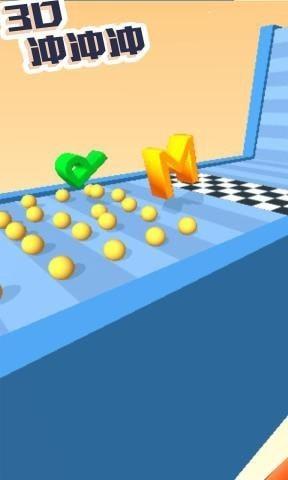 3D冲冲冲