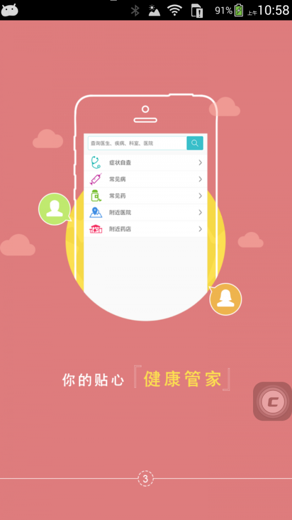 拓诊医生