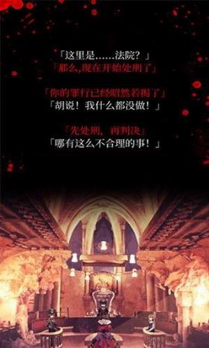 爱丽丝的精神审判