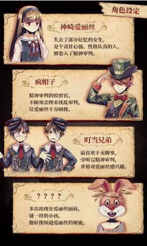 爱丽丝的精神审判