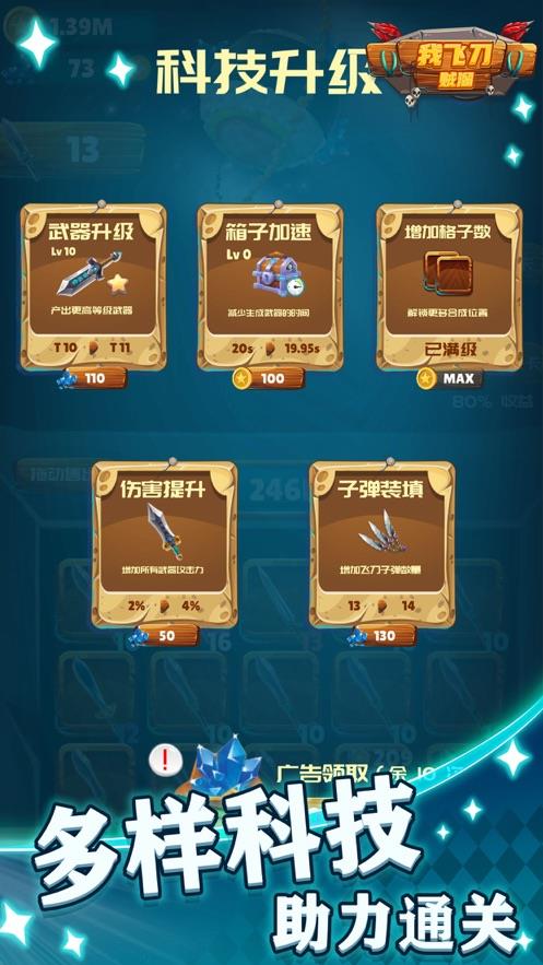 快乐小飞刀