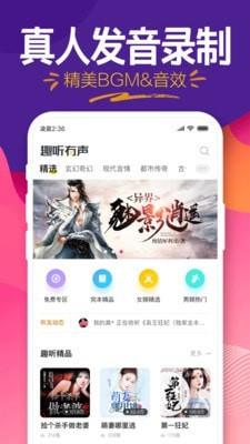 趣听