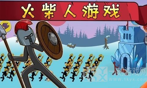 火柴人战争帝国征服