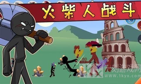 火柴人战争帝国征服