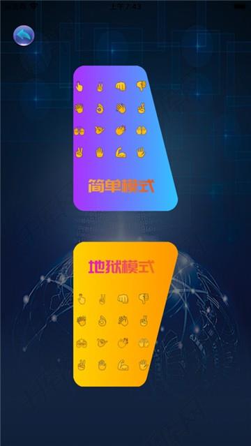 多变手势消消乐