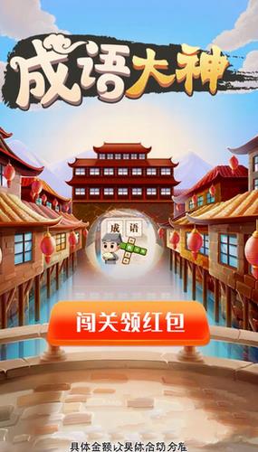 成语大神