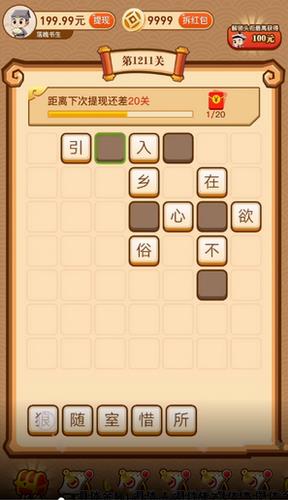 成语大神