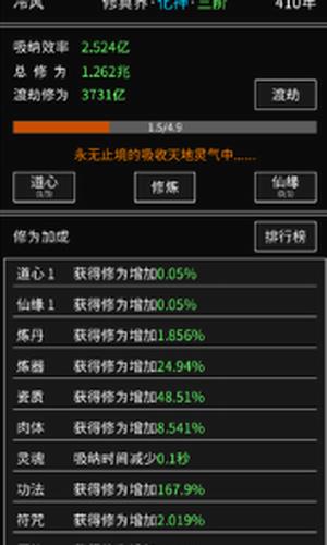 修真无止境
