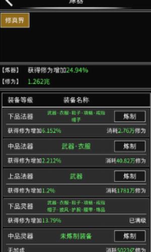 修真无止境