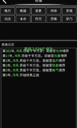 修真无止境
