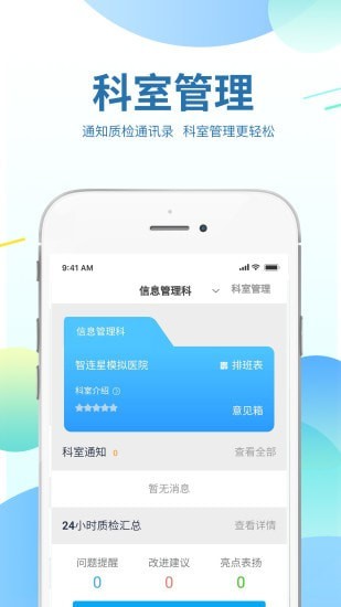 智连星医护