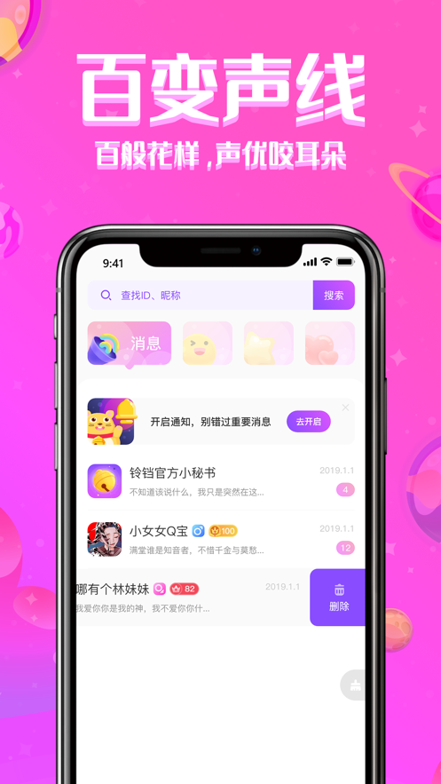 铃铛星球