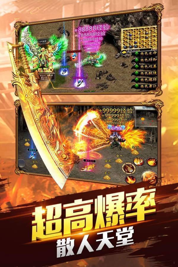 超变攻速传奇