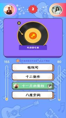 猜歌大师