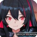 魔女兵器
