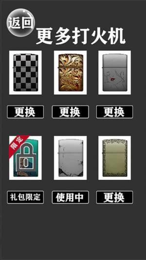 打火机模拟器